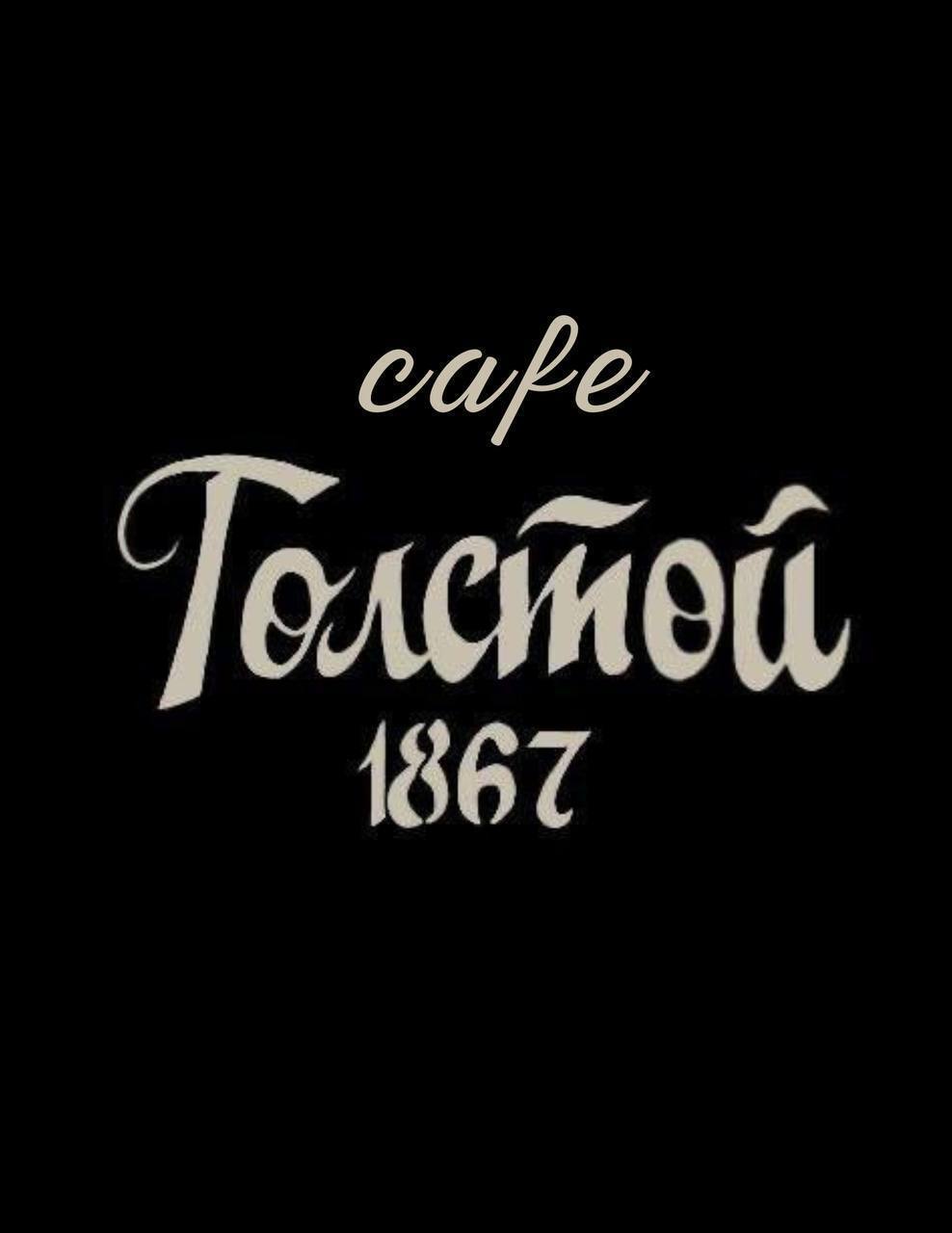  Cafe "Tolstoy 1867" 